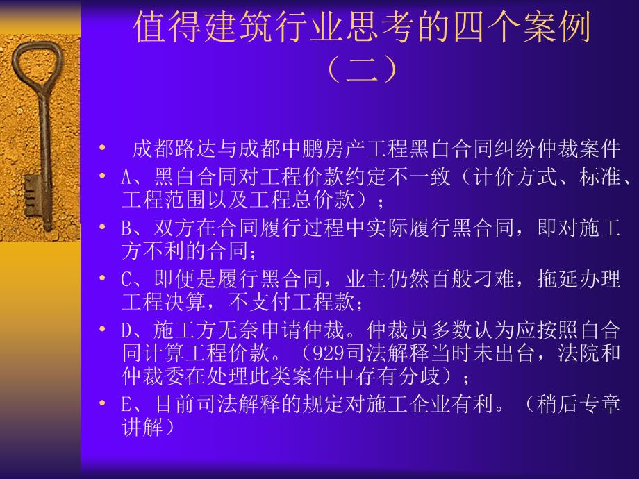 tA建设工程结算与工程款催收_第3页