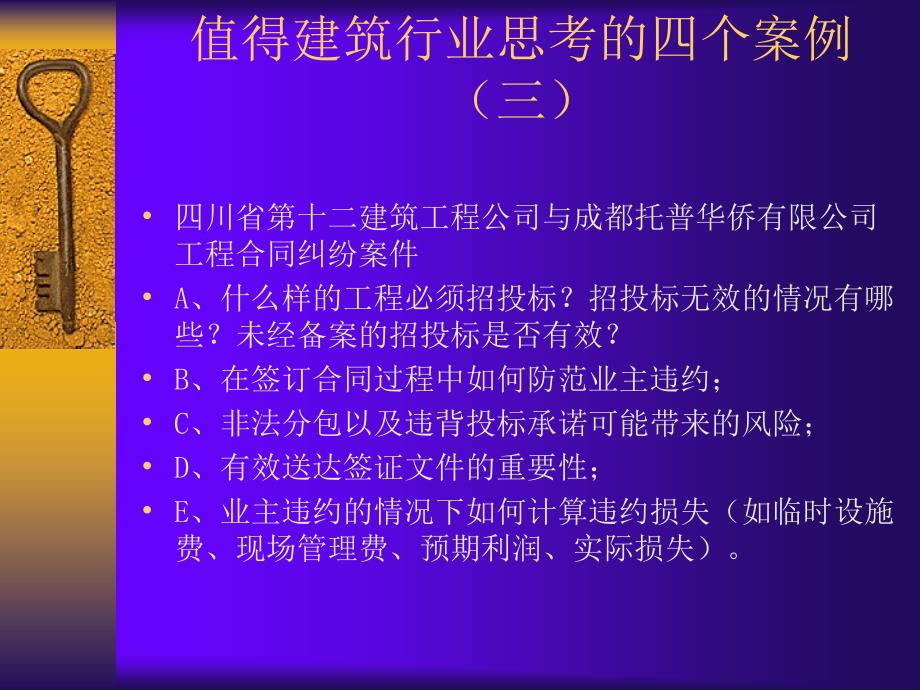 tA建设工程结算与工程款催收_第4页