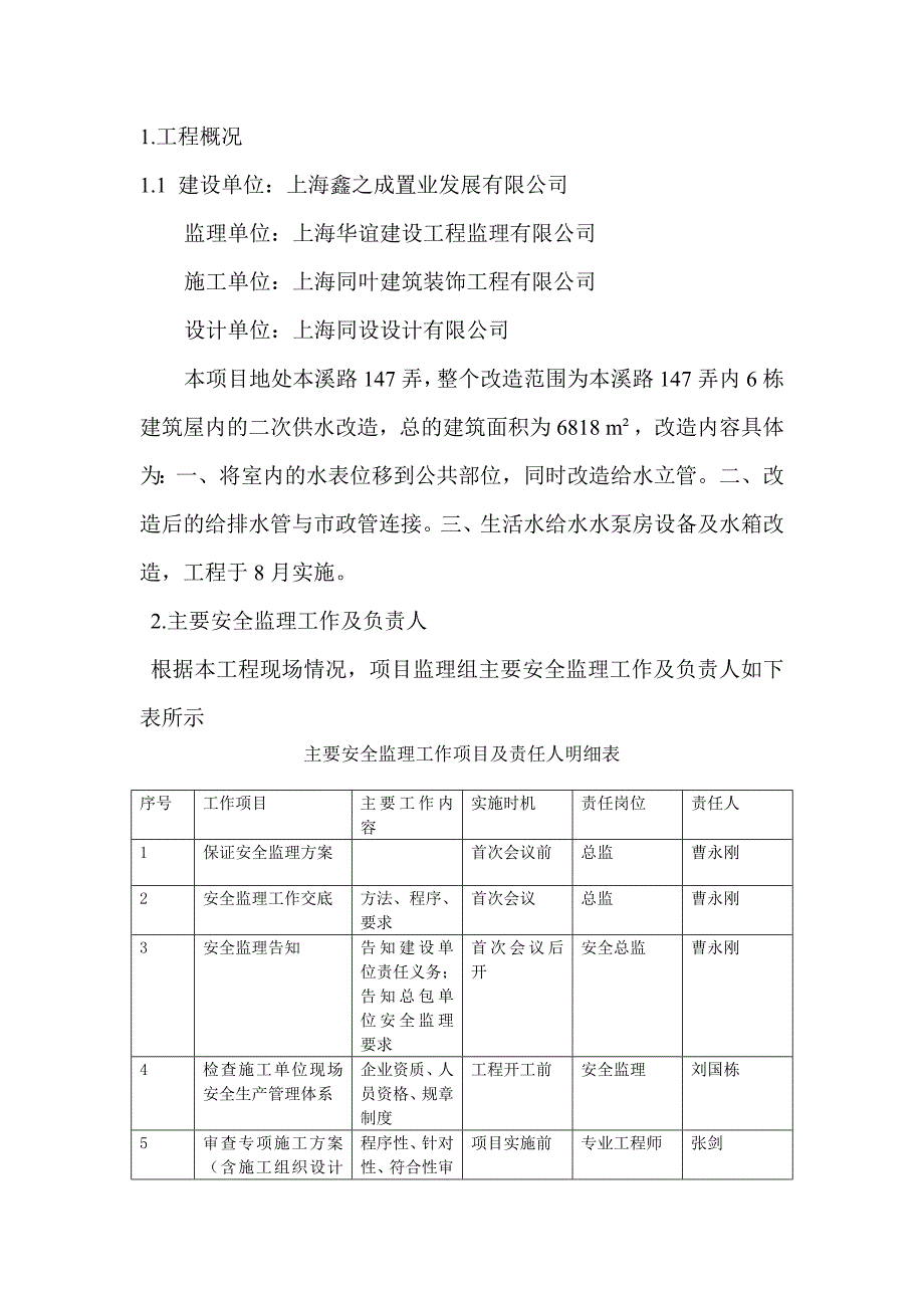 本溪路二次供水改造安全细则_第3页