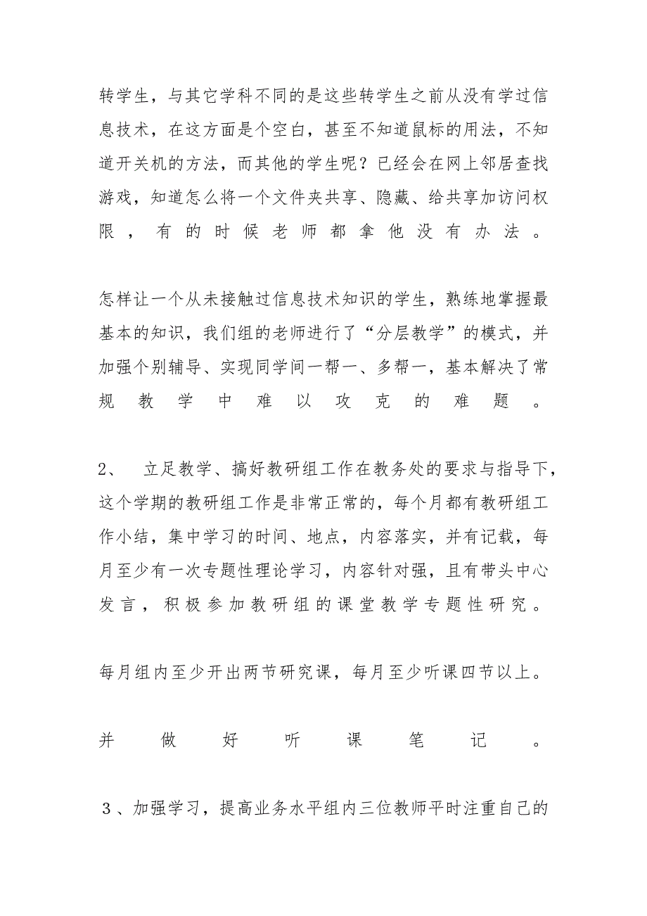 信息技术教研组工作总结-小学信息技术教研组工作总结_第2页