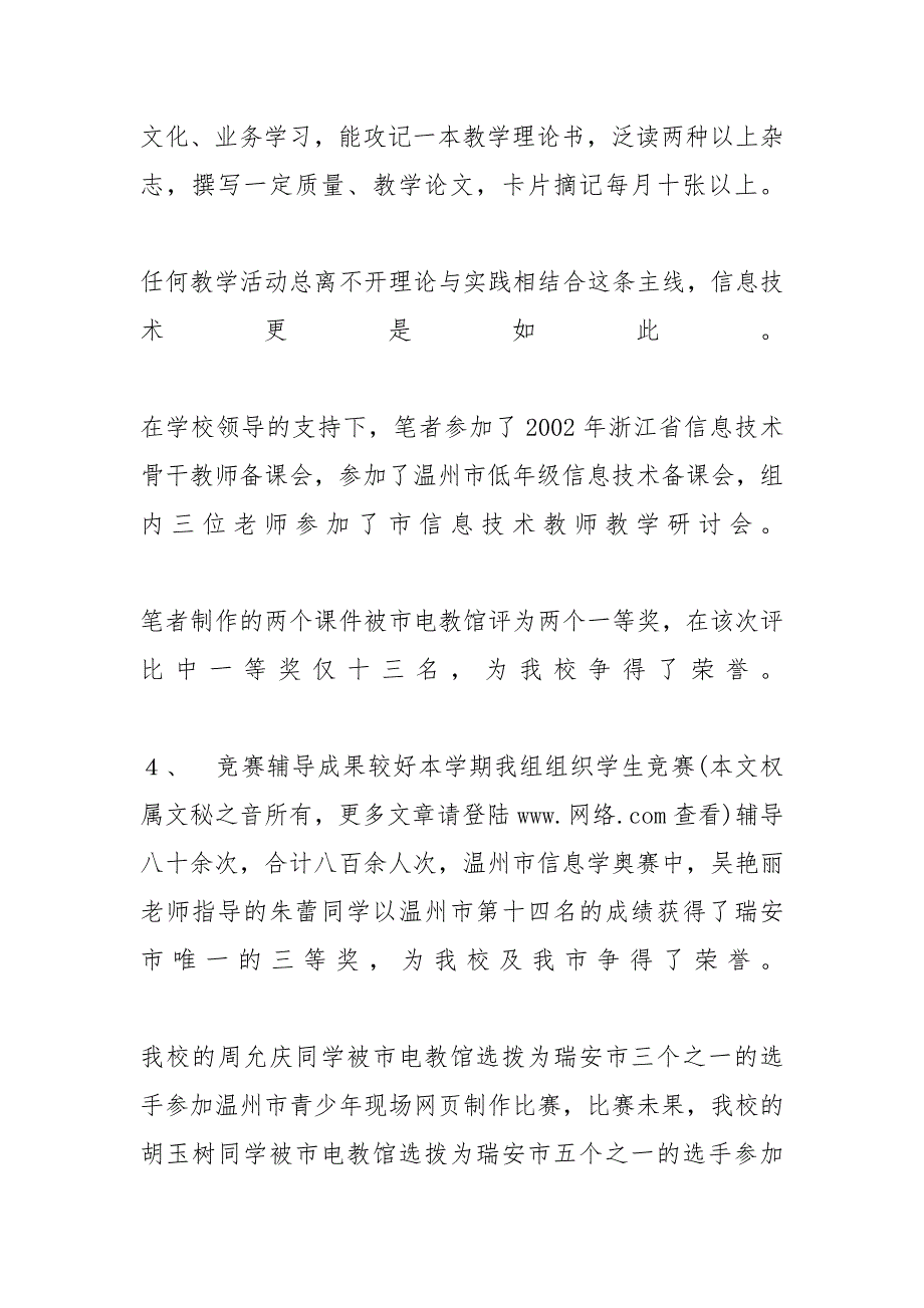 信息技术教研组工作总结-小学信息技术教研组工作总结_第3页