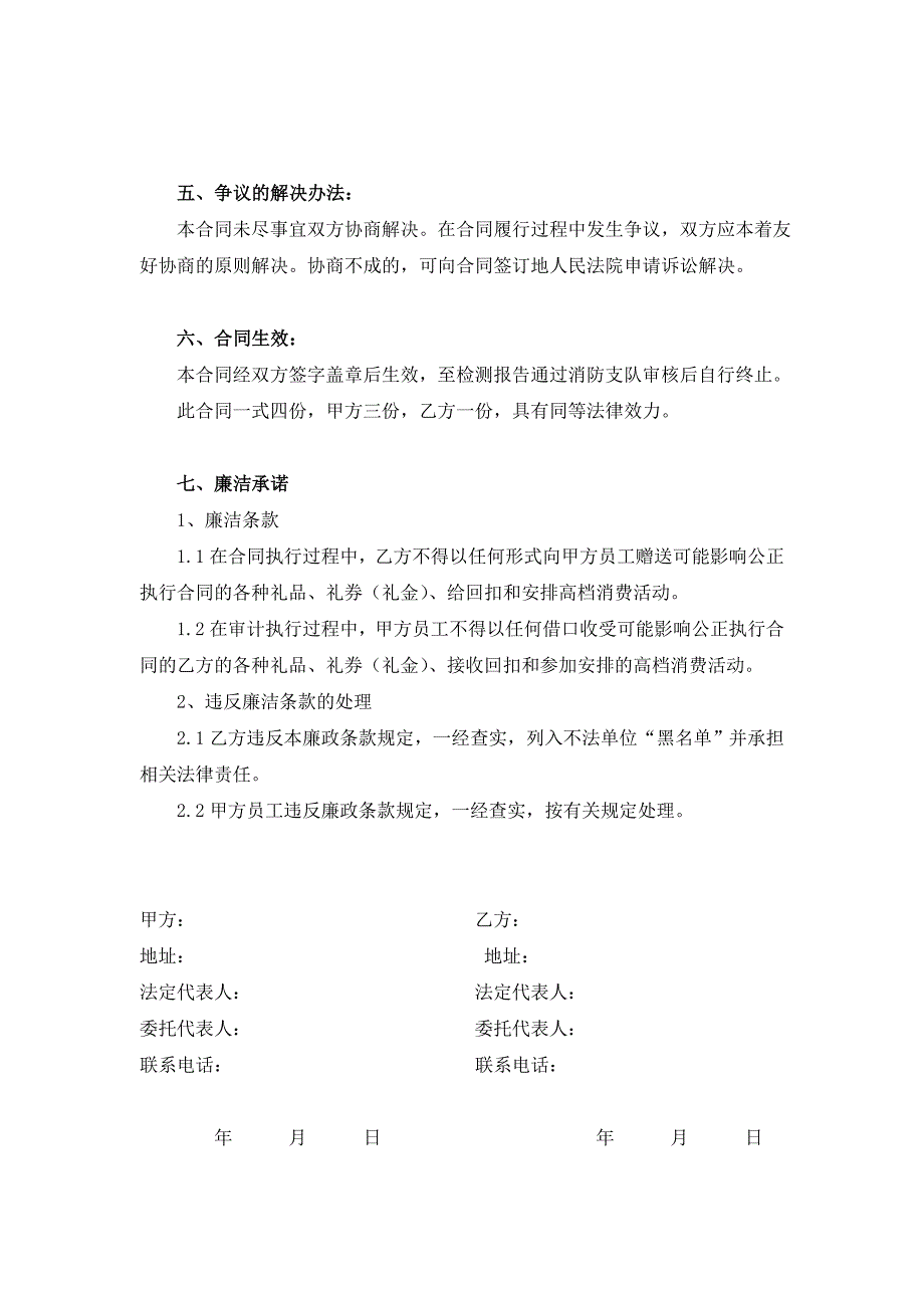 电气防火、消防设施技术检测合同_第4页