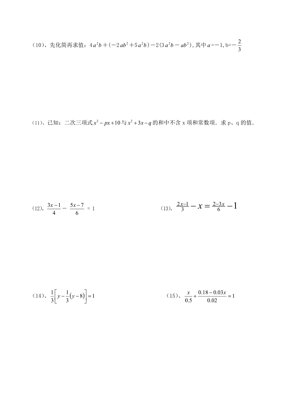 恒高教育数学上册计算专题_第2页