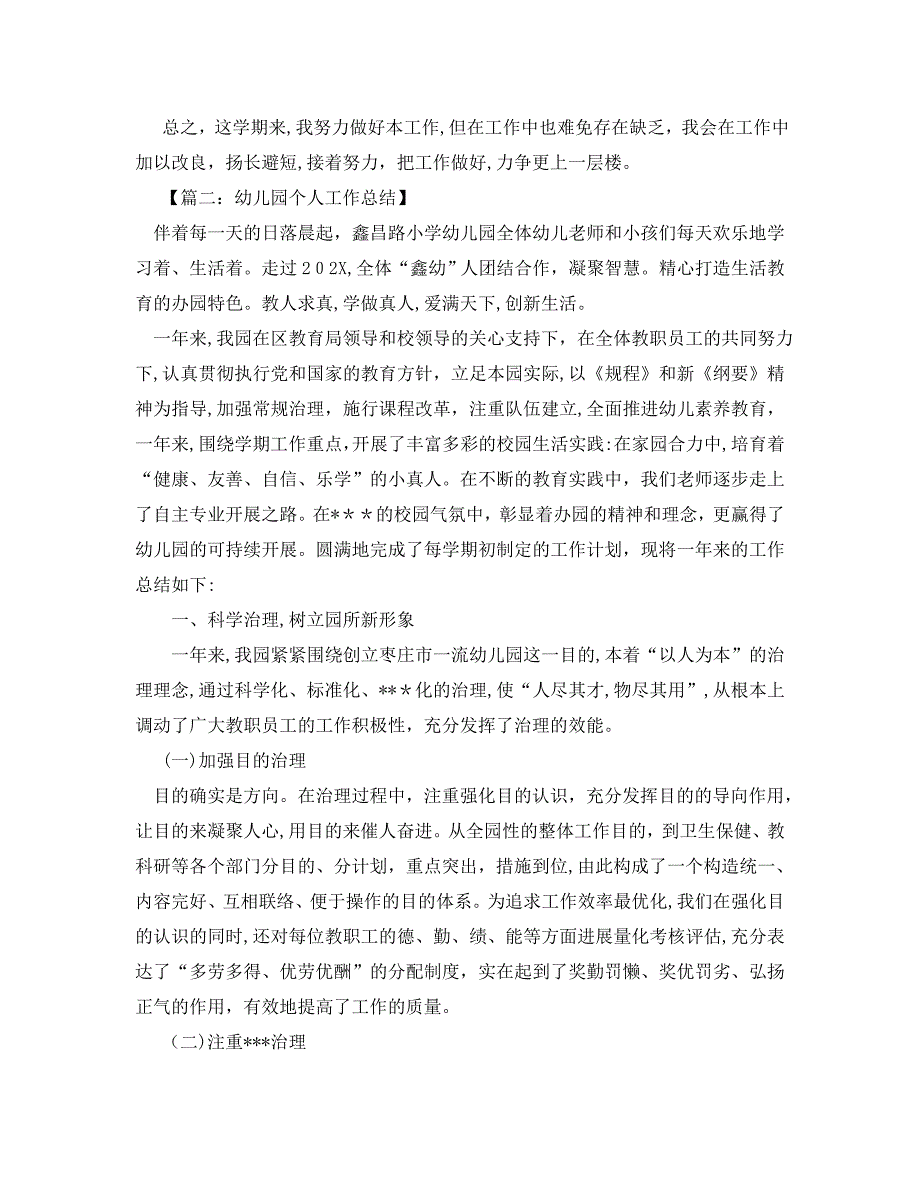 教学工作总结幼儿园个人教学工作总结_第2页