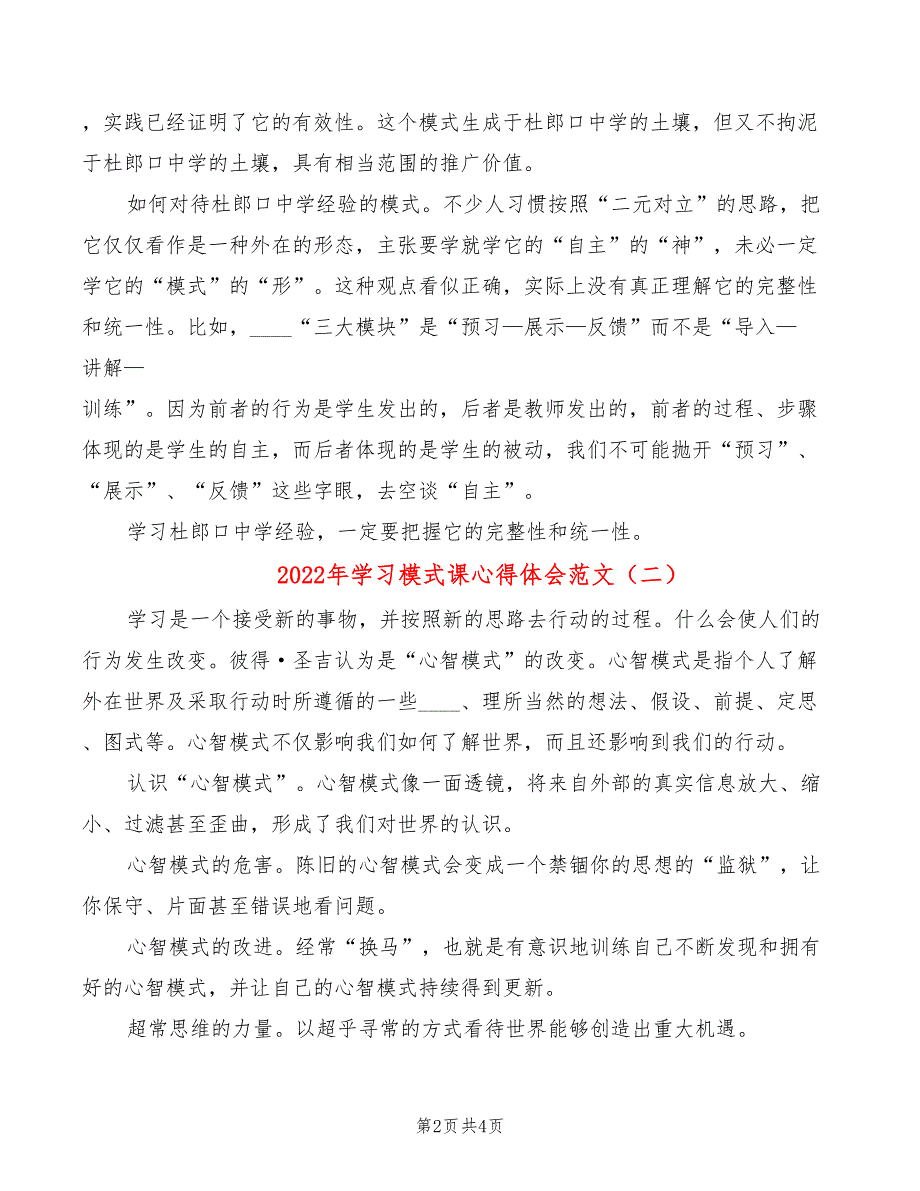 2022年学习模式课心得体会范文_第2页