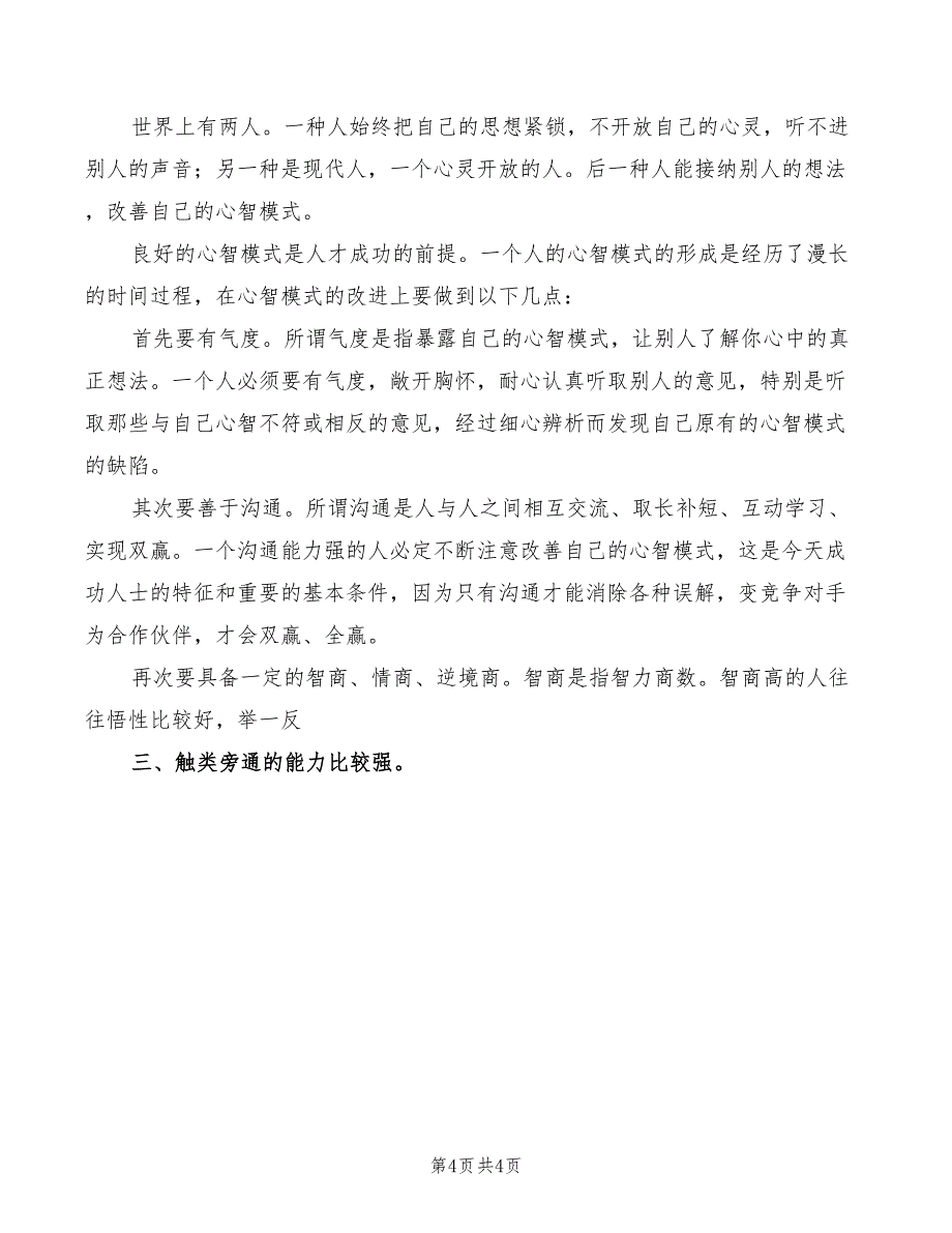 2022年学习模式课心得体会范文_第4页