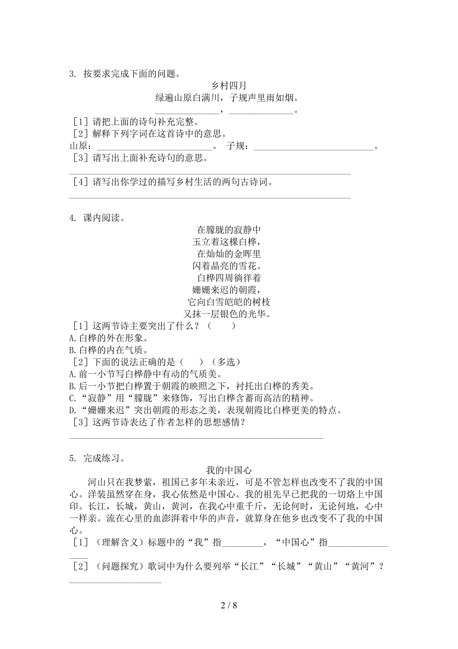 语文S版四年级上册语文古诗词理解阅读专项针对练习_第2页