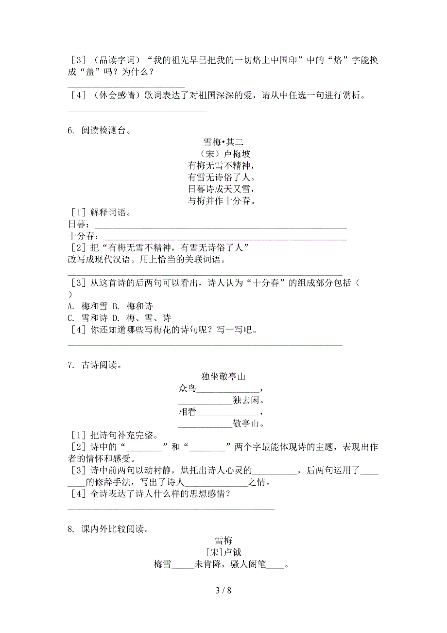 语文S版四年级上册语文古诗词理解阅读专项针对练习_第3页