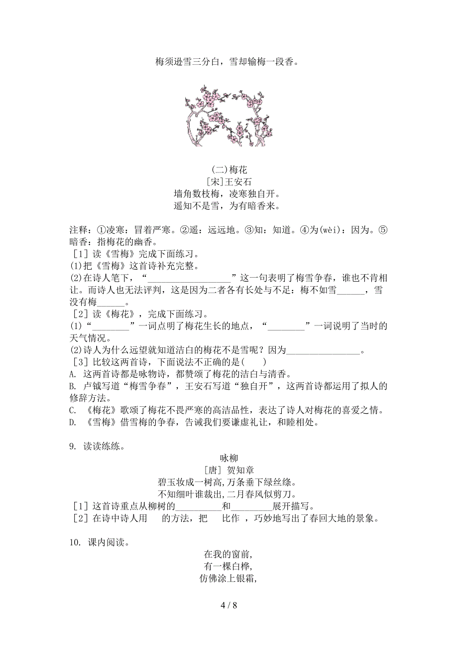 语文S版四年级上册语文古诗词理解阅读专项针对练习_第4页