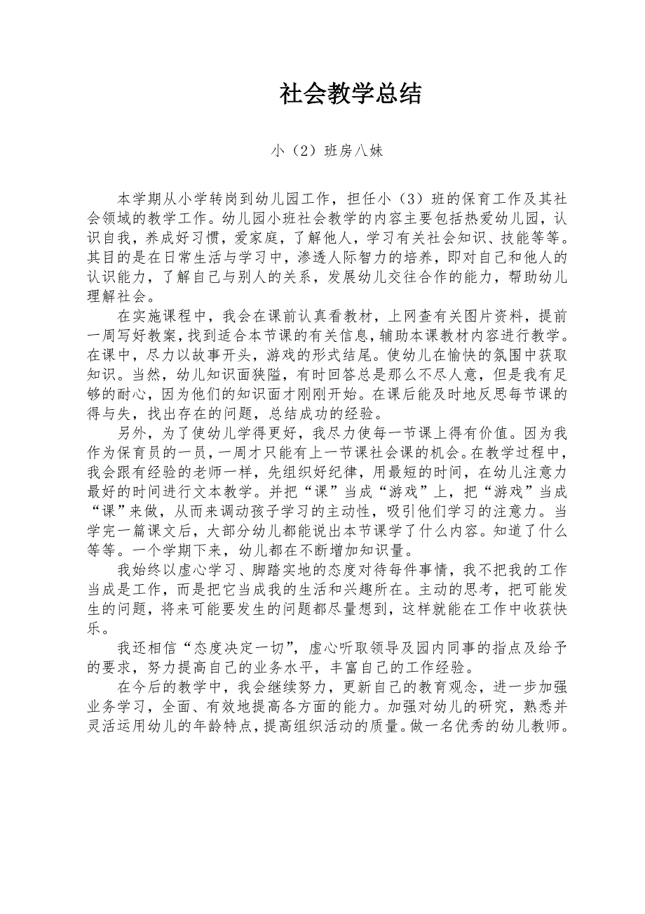 小班社会教学总结_第1页