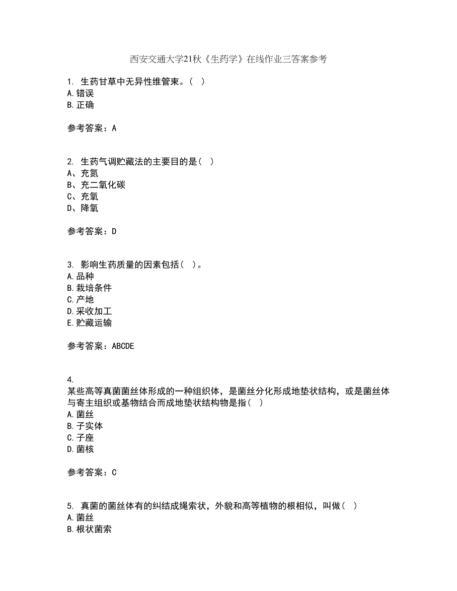 西安交通大学21秋《生药学》在线作业三答案参考40_第1页