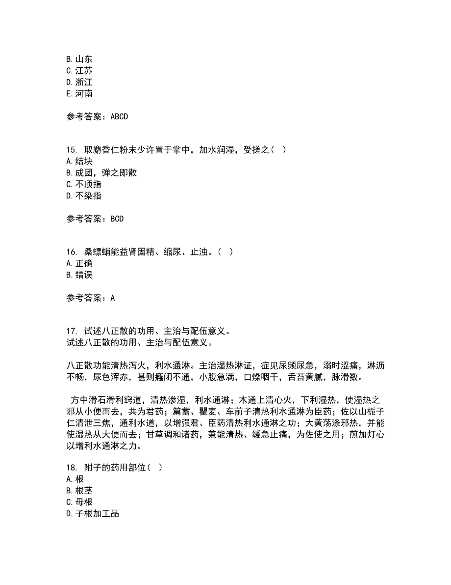 西安交通大学21秋《生药学》在线作业三答案参考40_第4页