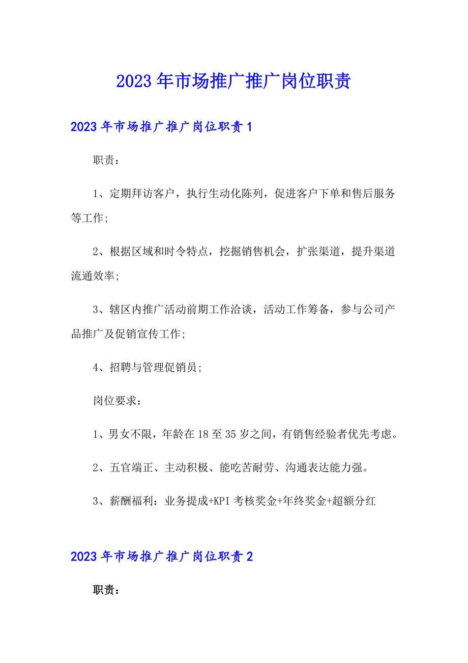 2023年市场推广推广岗位职责_第1页