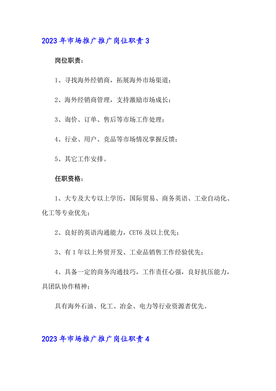 2023年市场推广推广岗位职责_第3页