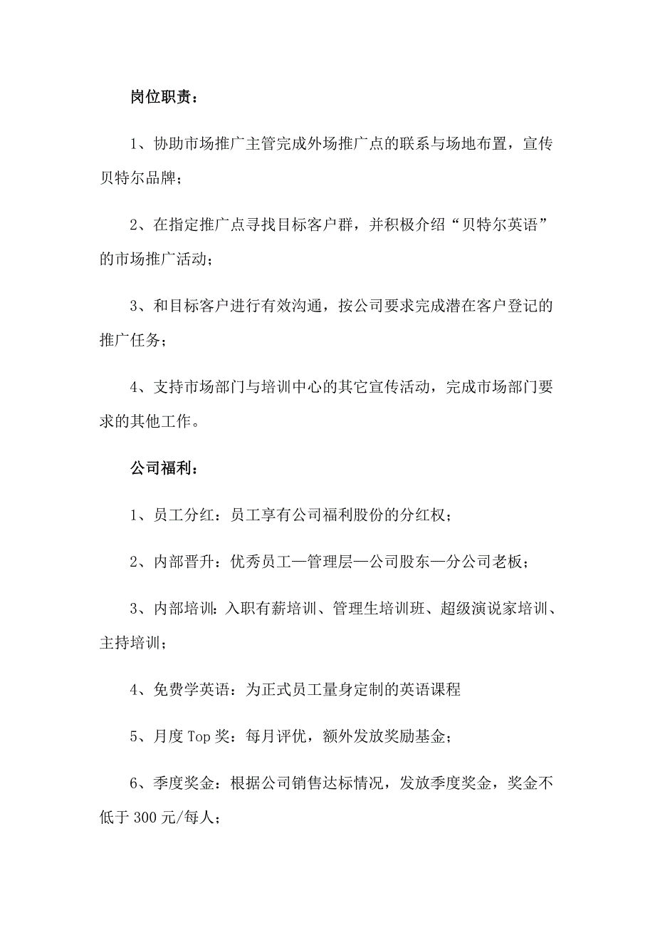 2023年市场推广推广岗位职责_第4页