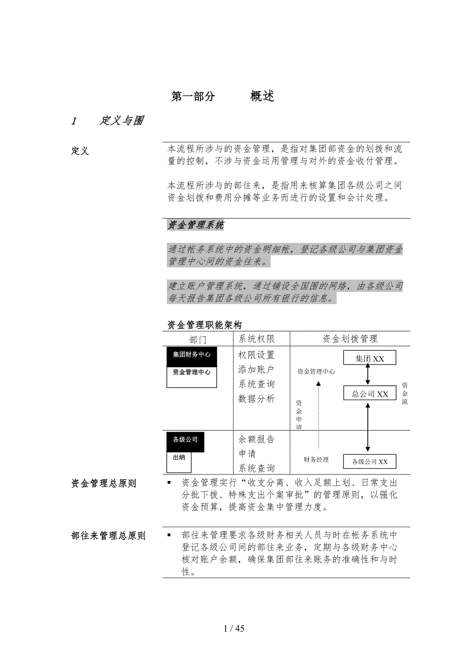 某公司资金调拨与内部往来管理流程手册范本_第4页