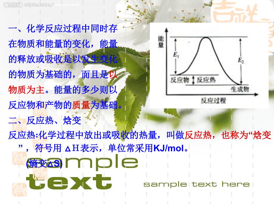 化学选修4完整版复习课件教学资料_第3页