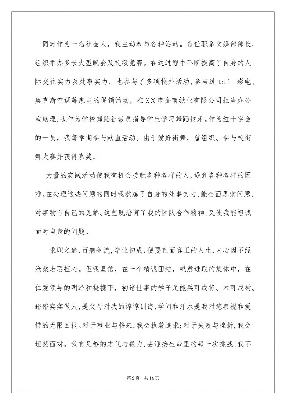 人力资源专业自荐信模板锦集9篇_第2页