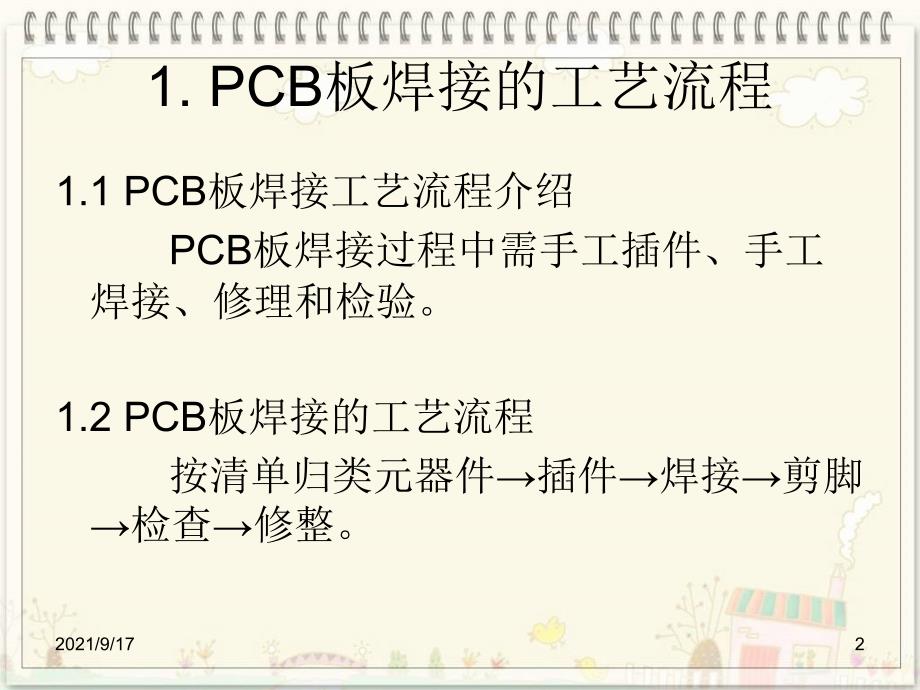 PCB板的焊接基础知识_第2页