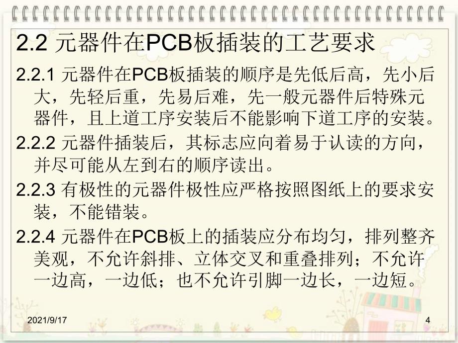 PCB板的焊接基础知识_第4页