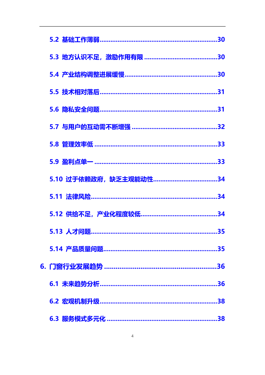 2020年【门窗】行业调研分析报告_第4页