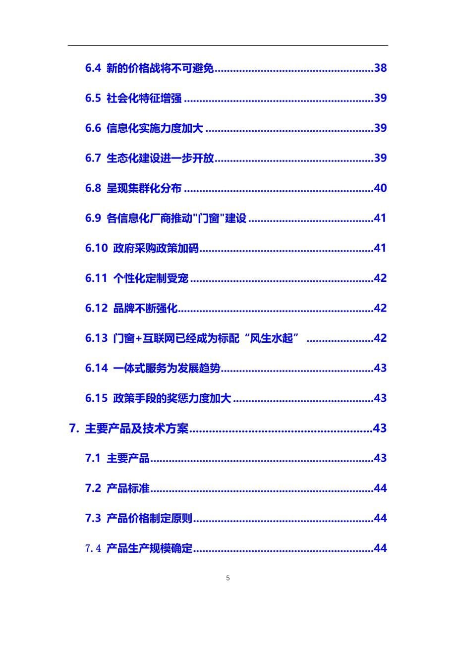 2020年【门窗】行业调研分析报告_第5页