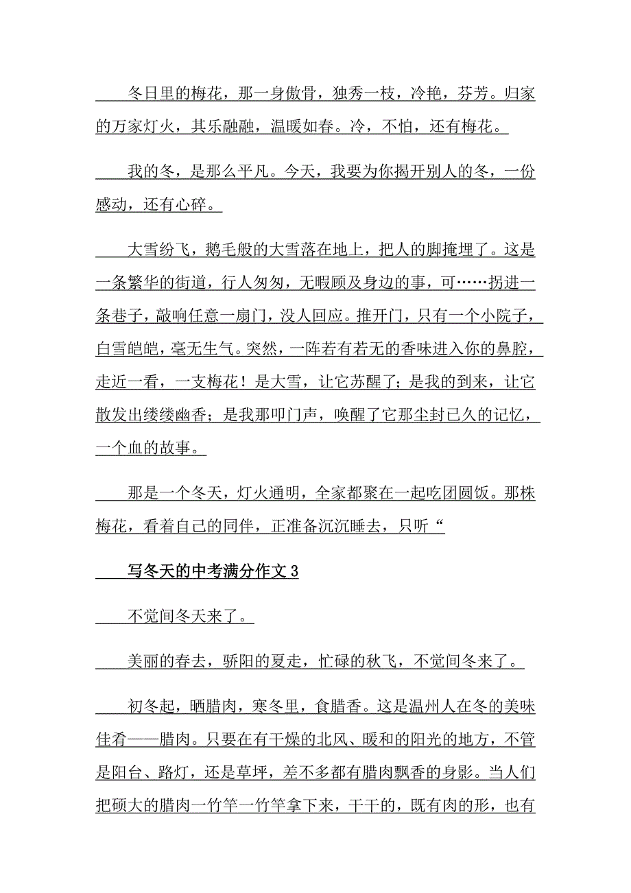 写冬天的中考满分作文_第2页