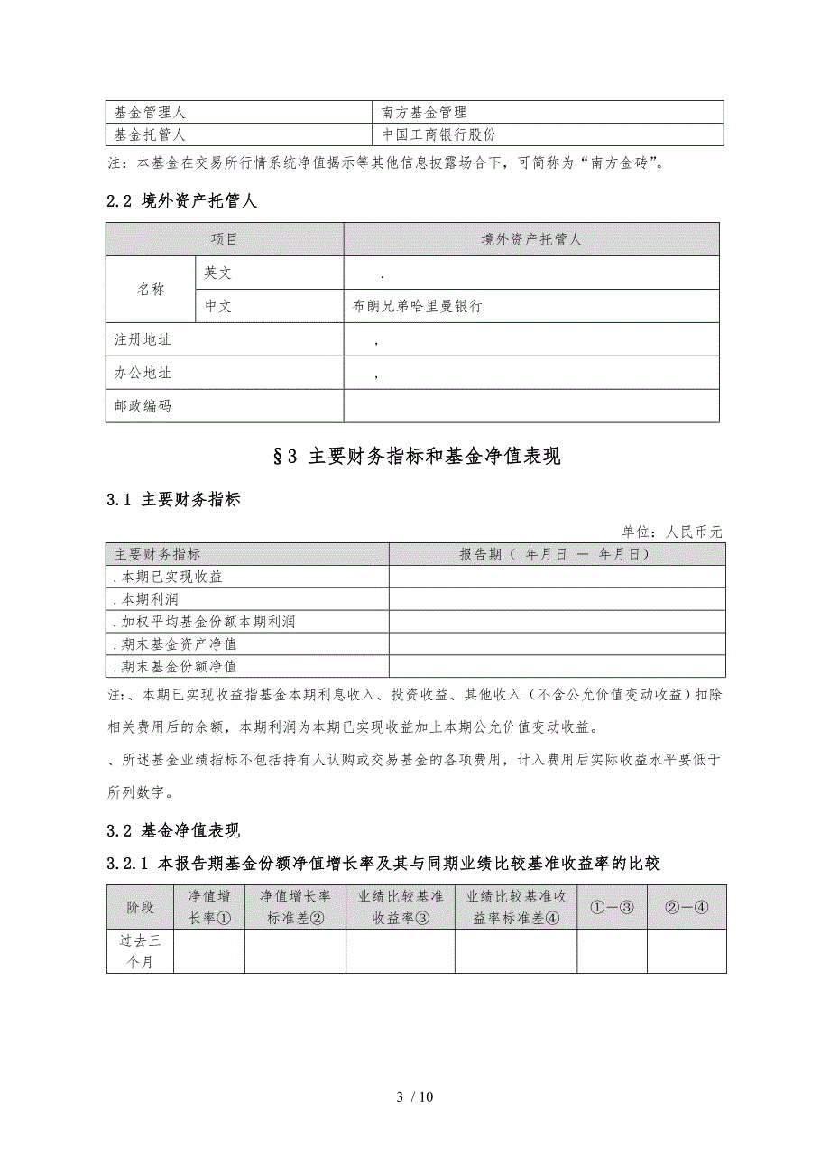 南方金砖四国指数证券投资基金第4季度报告_第3页