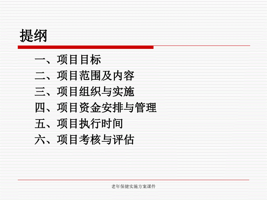 老年保健实施方案课件_第2页