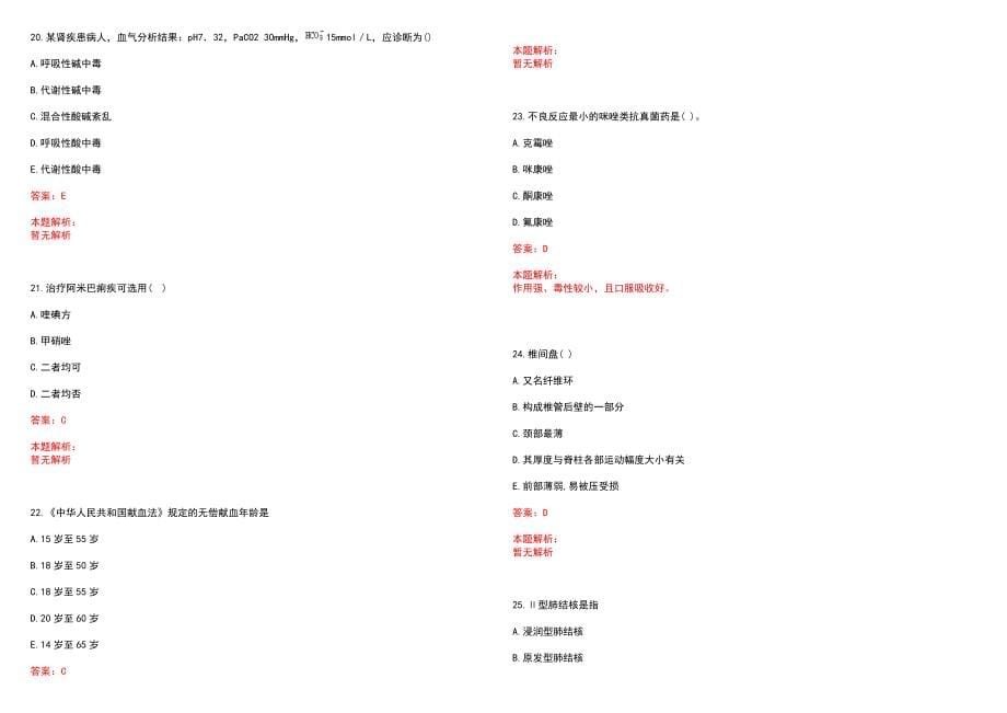 2022年04月2022江苏盐城招聘防控临时医务人员30人历年参考题库答案解析_第5页