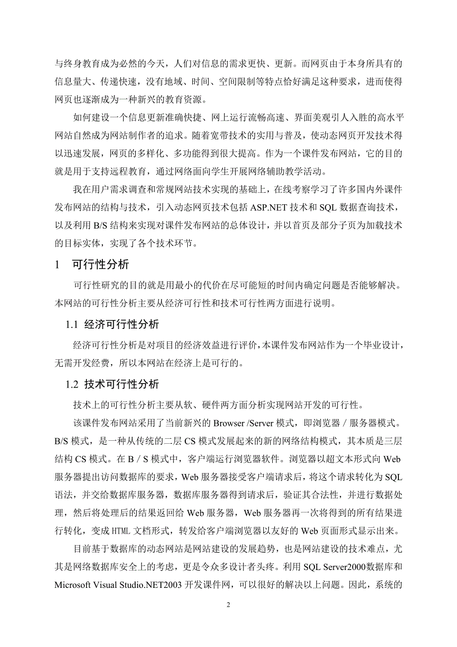 课件发布网站的实现——毕业论文_第4页