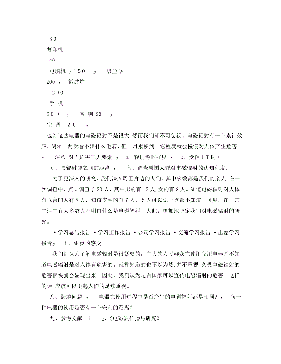 物理研究性学习报告_第2页