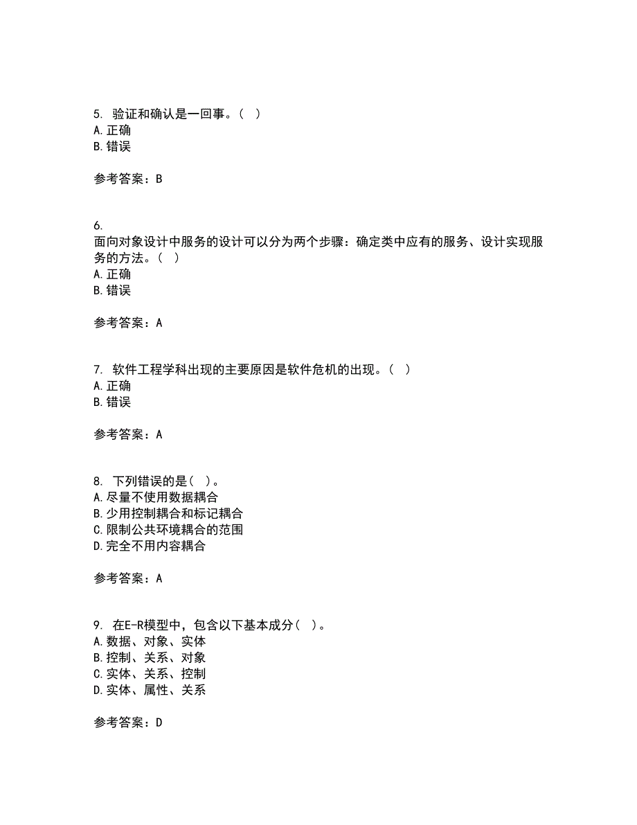 福建师范大学21春《软件测试技术》在线作业二满分答案77_第2页