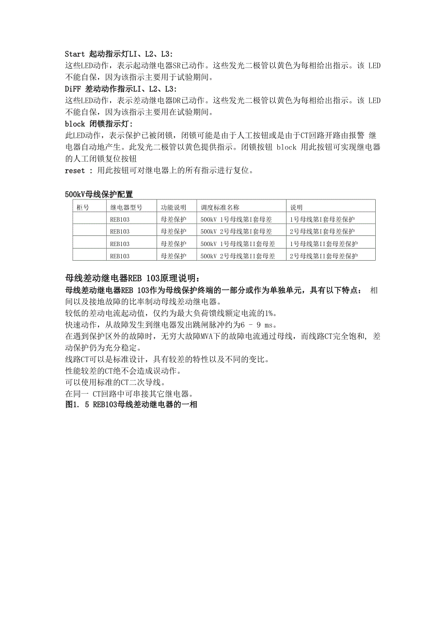 500kV母差保护培训资料_第2页