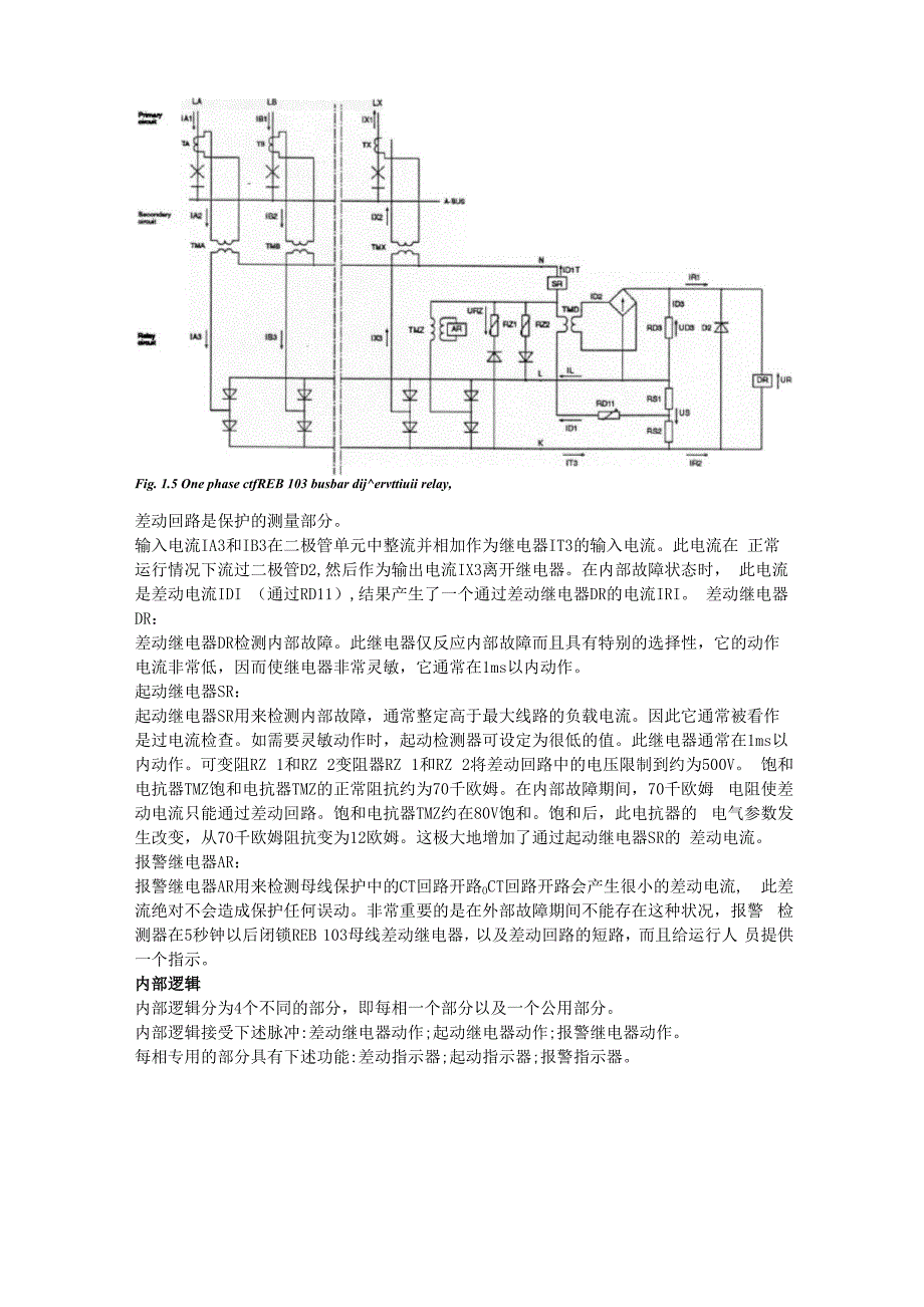 500kV母差保护培训资料_第3页