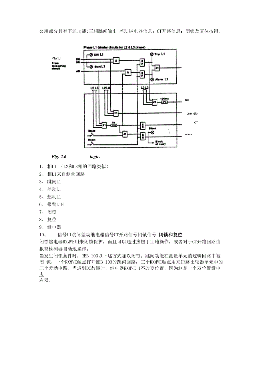 500kV母差保护培训资料_第4页