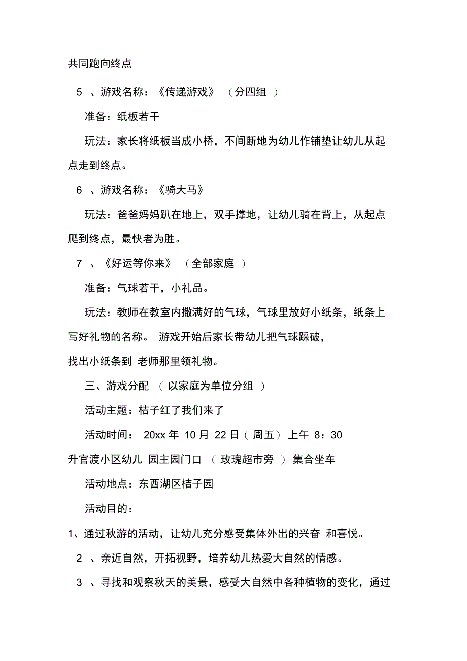 XX年幼儿园亲子活动方案最新_第3页