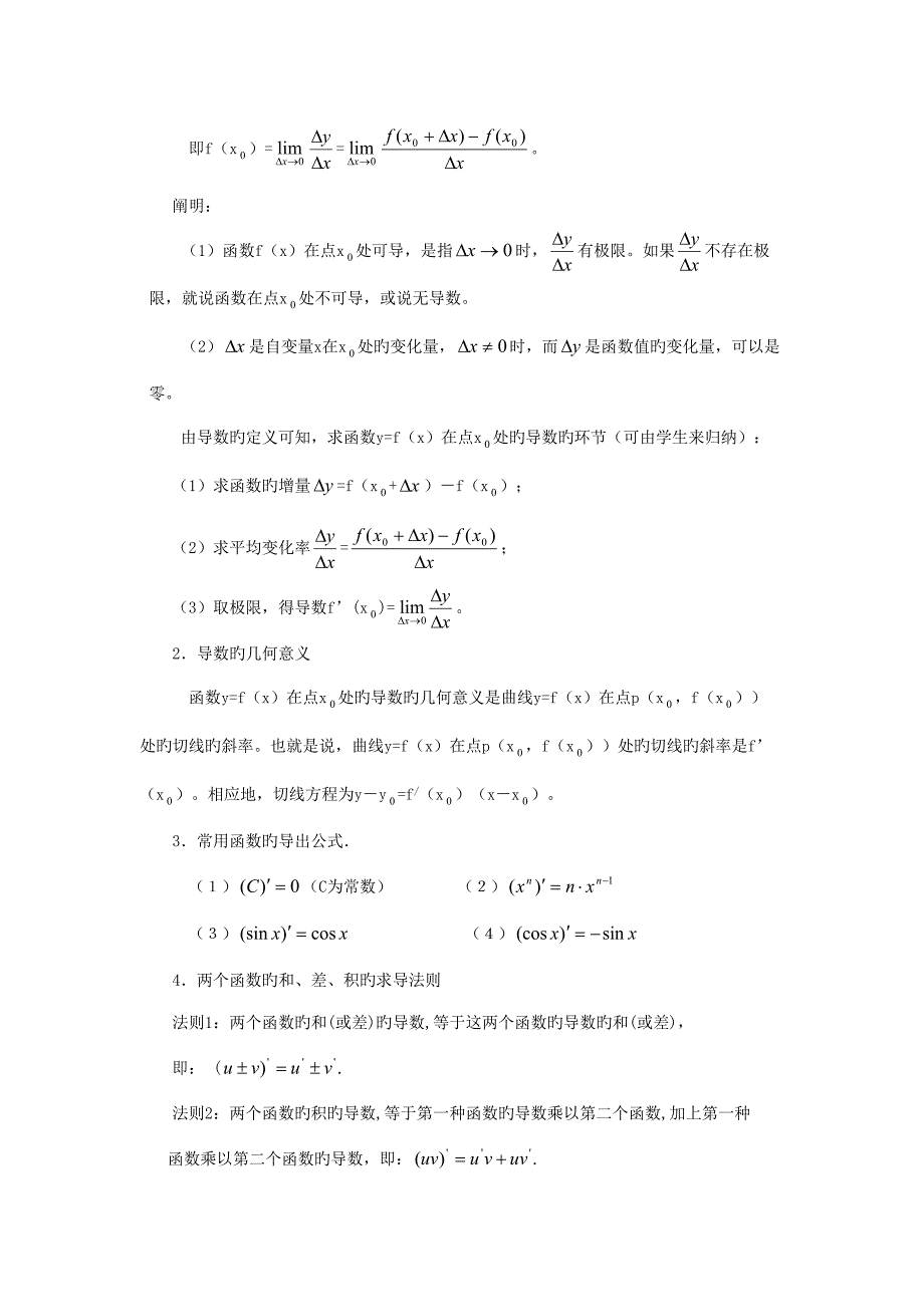 2022高中数学导数与积分知识点_第3页