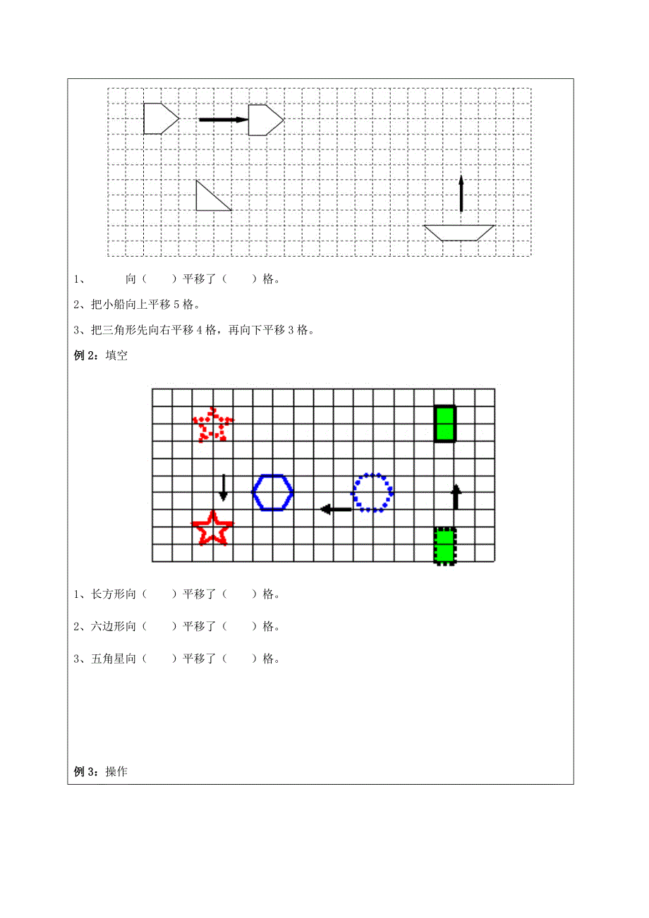 三年级平移与旋转_第2页