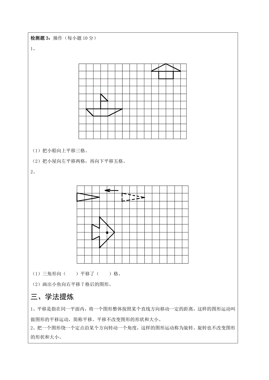 三年级平移与旋转_第4页