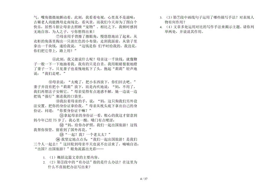 六年级上学期小学语文复习综合练习一单元真题模拟试卷(16套试卷).docx_第4页