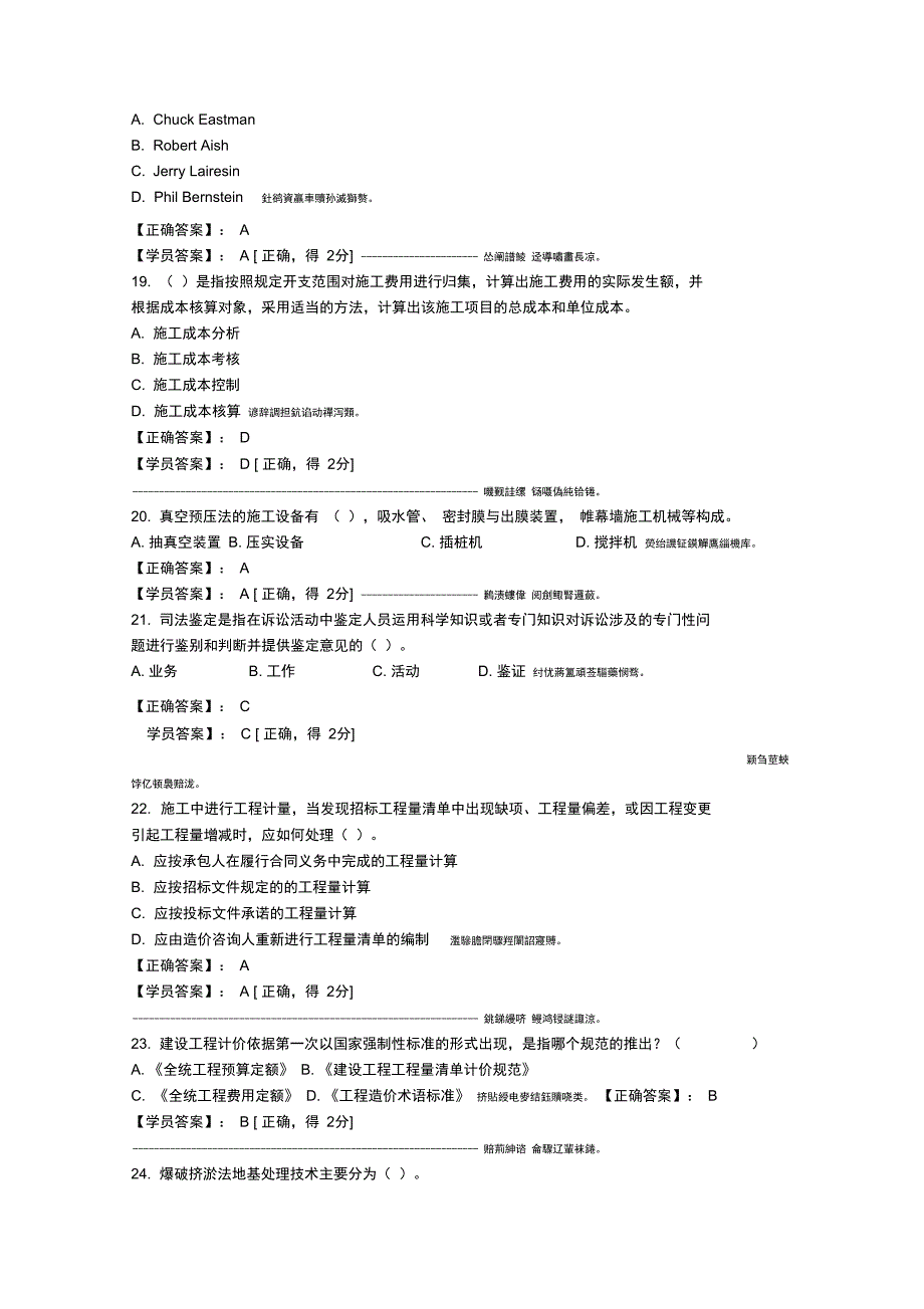 造价工程师继续教育考试及答案_第4页