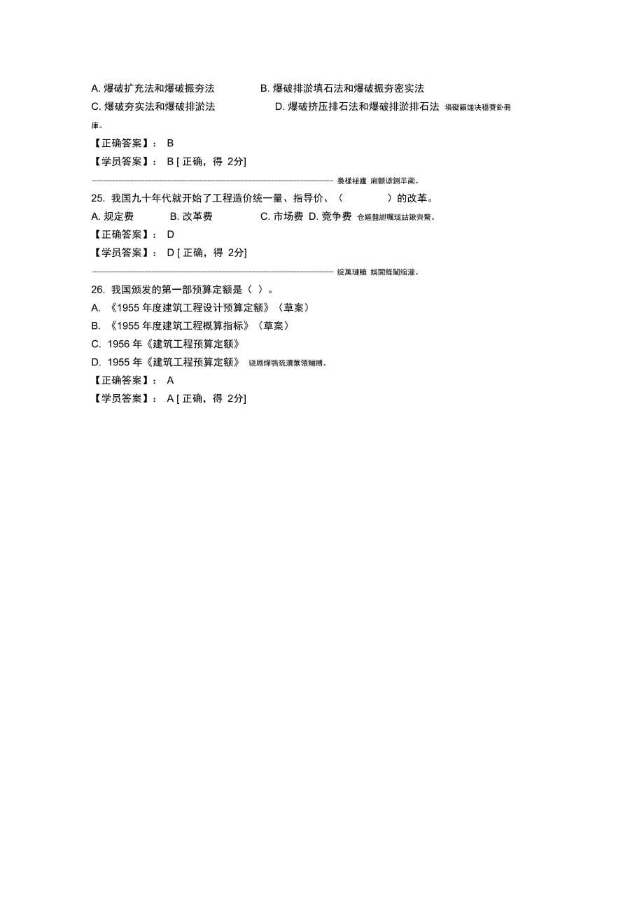 造价工程师继续教育考试及答案_第5页