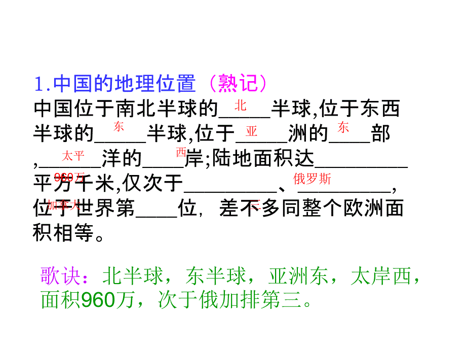 新人教版八年级地理上册第一章从世界看中国复习PPT课件_第3页