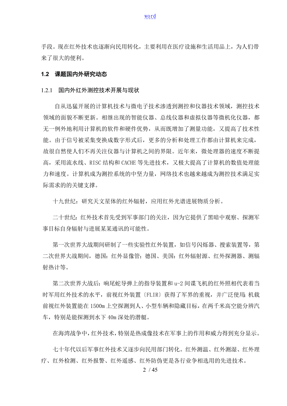 基于某单片机地红外测控系统地设计与研究_第2页