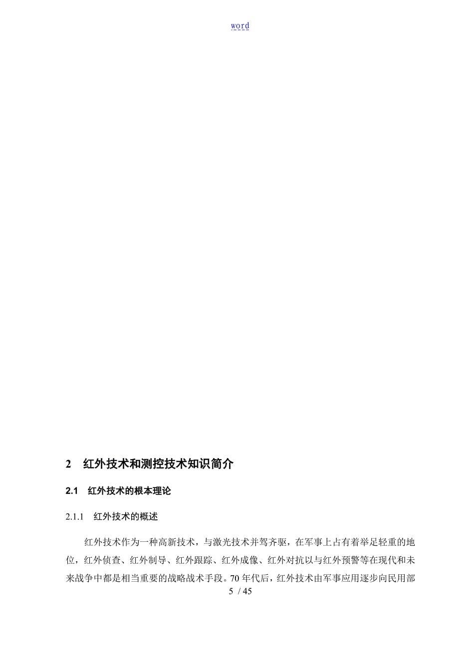 基于某单片机地红外测控系统地设计与研究_第5页