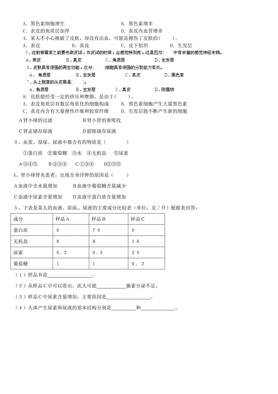 精选类山东省菏泽市定陶县马集镇第二中学202x七年级生物下学期第七八周双休日作业试题无答案新人教版_第2页