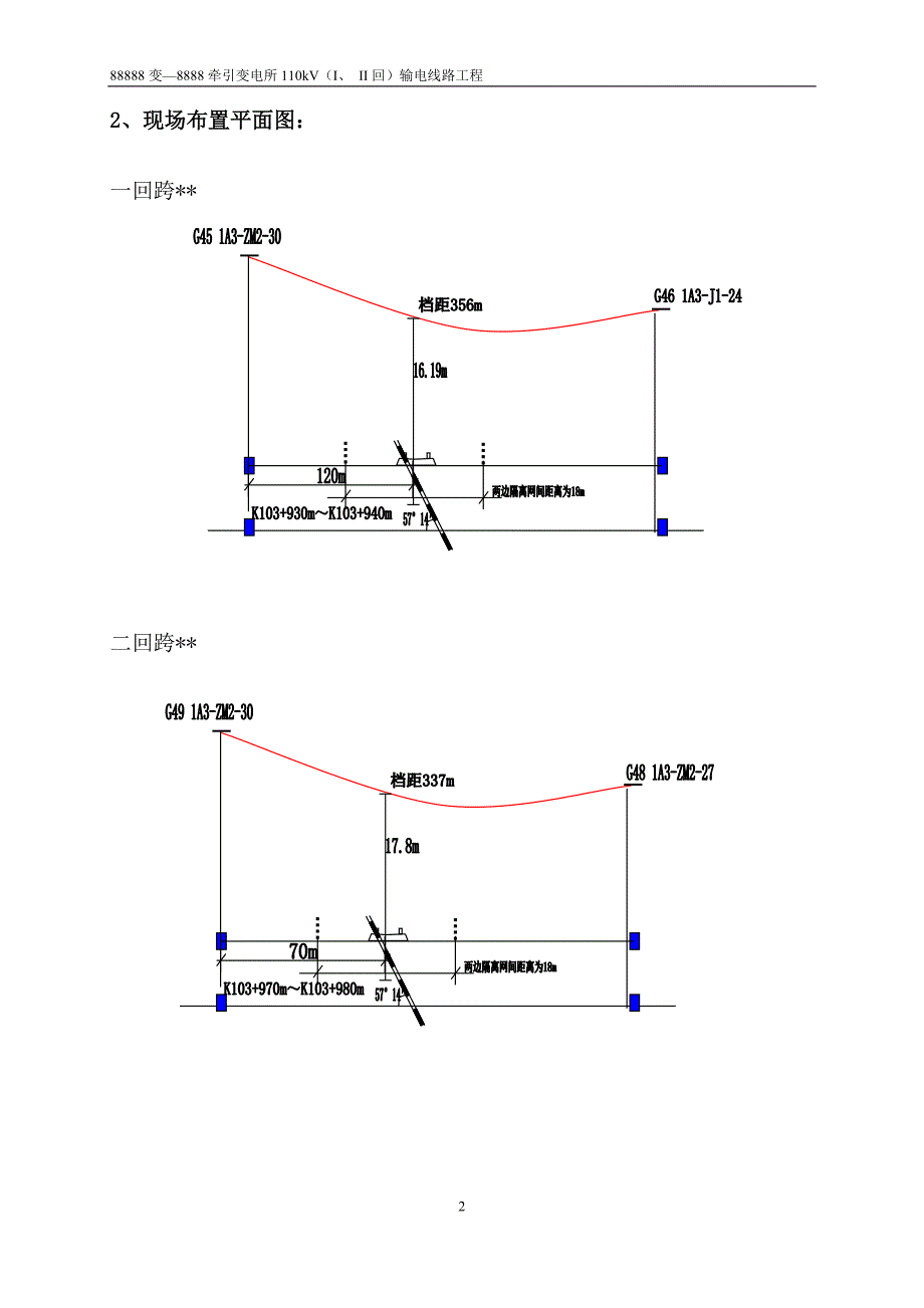 110KV跨铁路施工方案解析_第3页