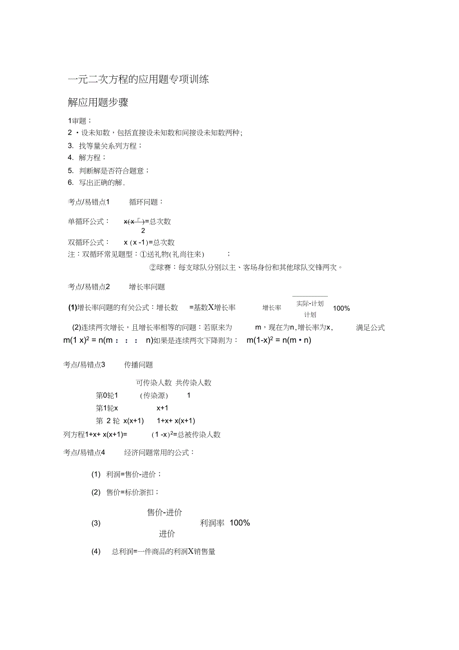 最新一元二次方程的应用题专项训练含解析_第1页