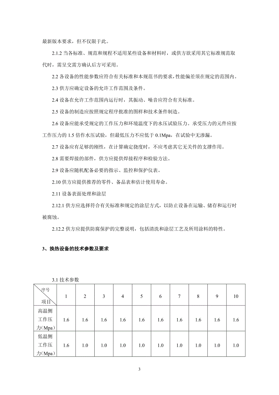 板式换热器技术规范书_第4页